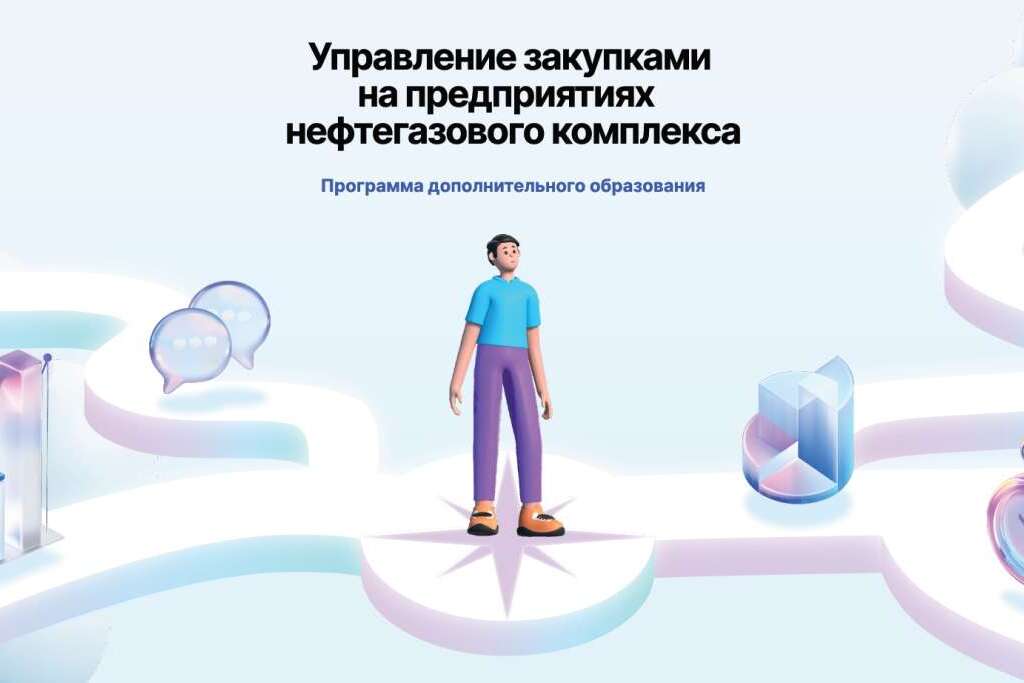 Начинаются занятия на программе целевой подготовки закупщиков ПАО «Газпром нефть»